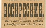 Листовка о проведении массового воскресника на пл.Свободы в г. Минске 008