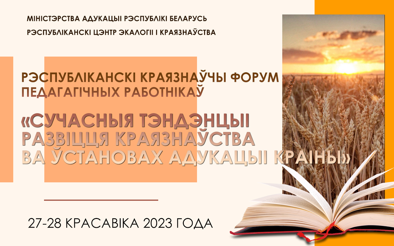 forum-pedagagichnyh-rabotnikaў-2023